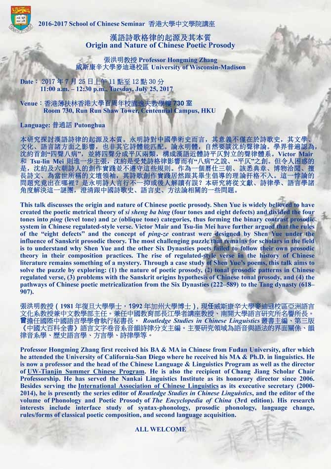 Origin and Nature of Chinese Poetic Prosody